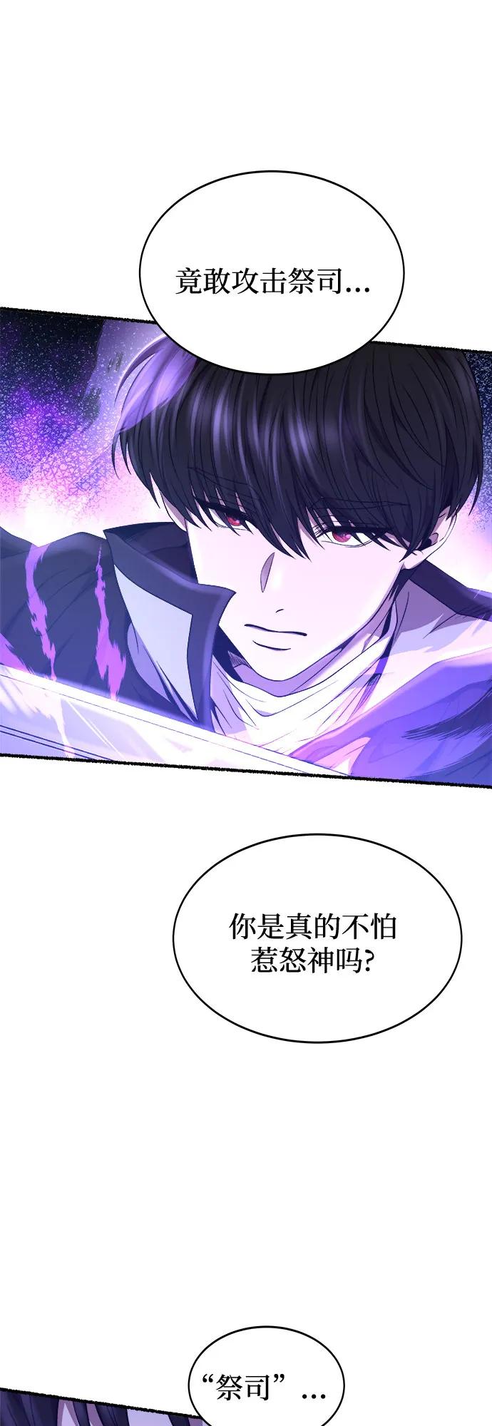 废皇子的神祕爱人 第200话 最后的冬天（19） 第86页