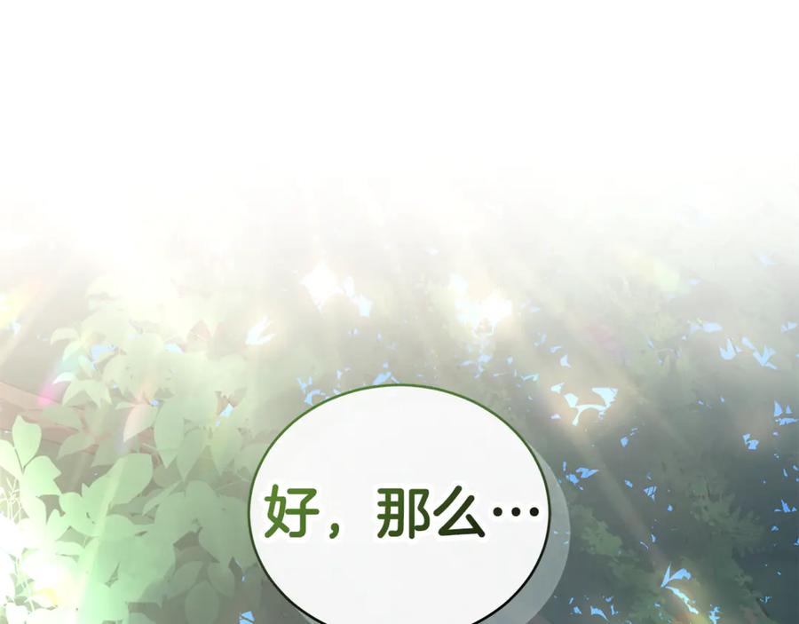 野林·狂爱 第41话 惩治恶女 第230页