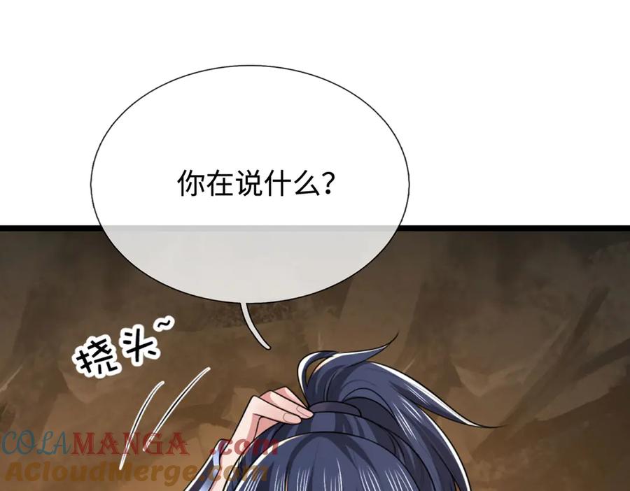 《一力破诸天万界》第46话 我们仇可大了 第105页