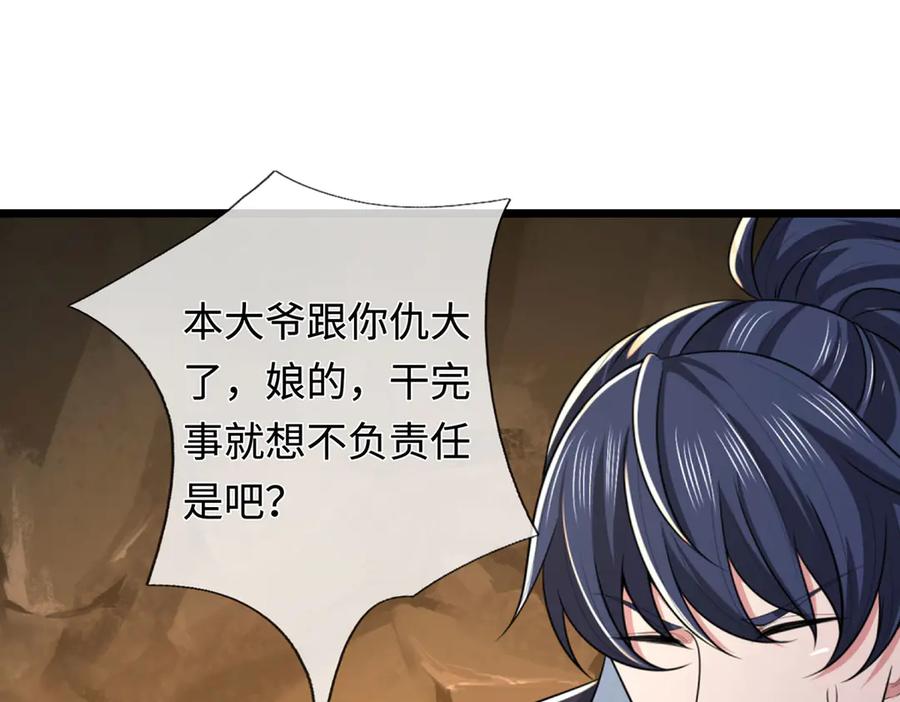 《一力破诸天万界》第46话 我们仇可大了 第102页