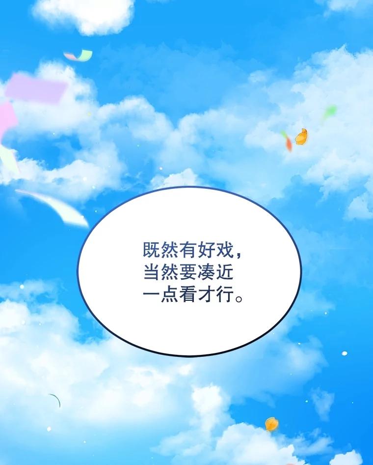 重生为神兽宝宝 - 55.加冕礼 - 第120张图