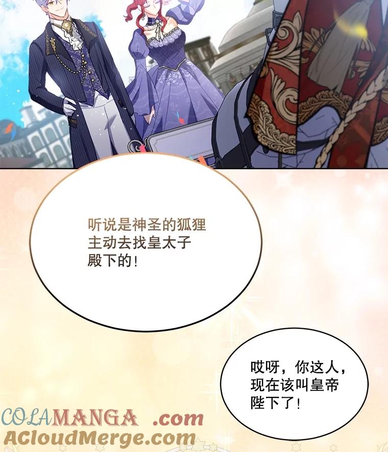 重生为神兽宝宝 - 55.加冕礼 - 第109张图