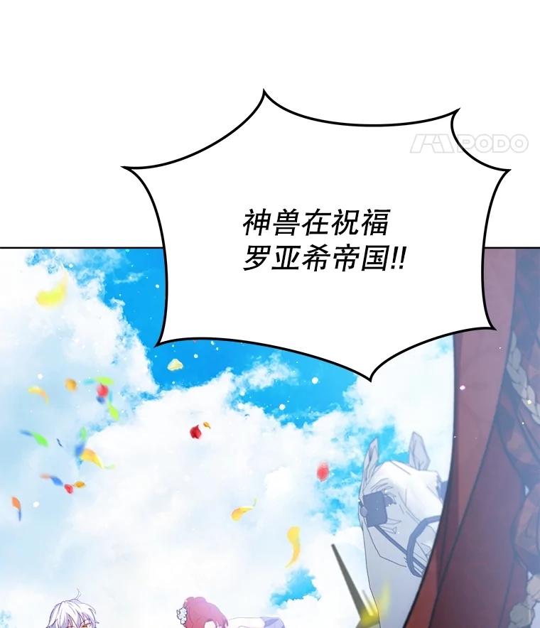 重生为神兽宝宝 - 55.加冕礼 - 第108张图