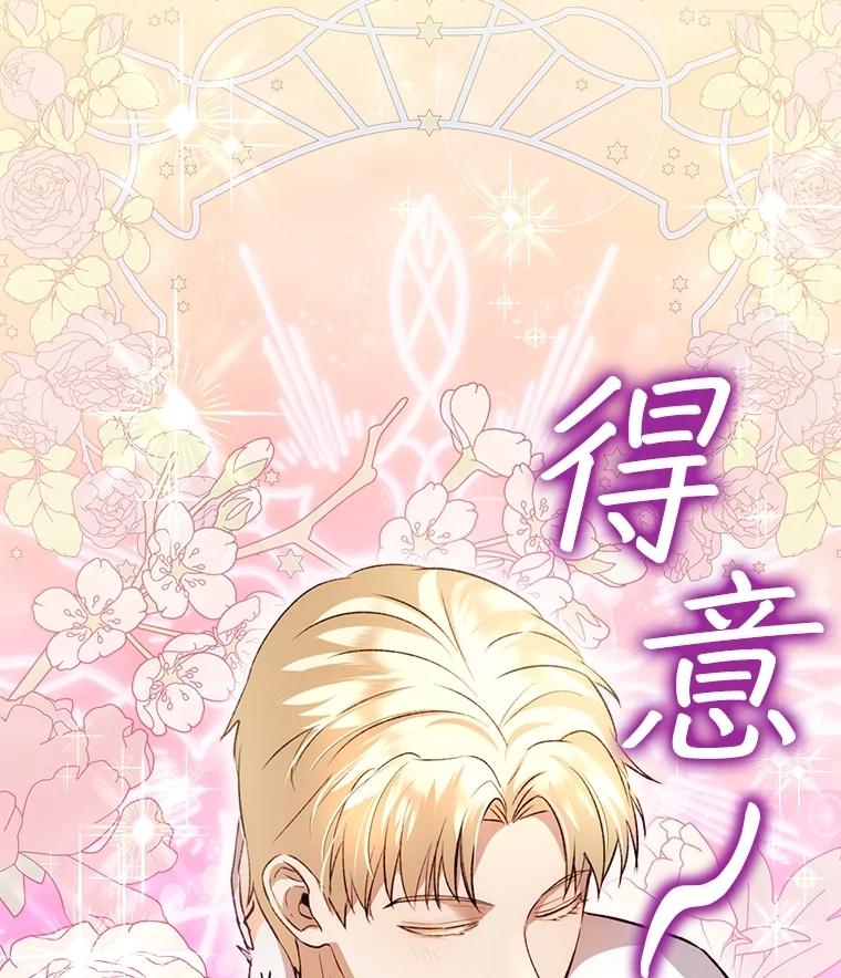 重生为神兽宝宝 - 55.加冕礼 - 第110张图