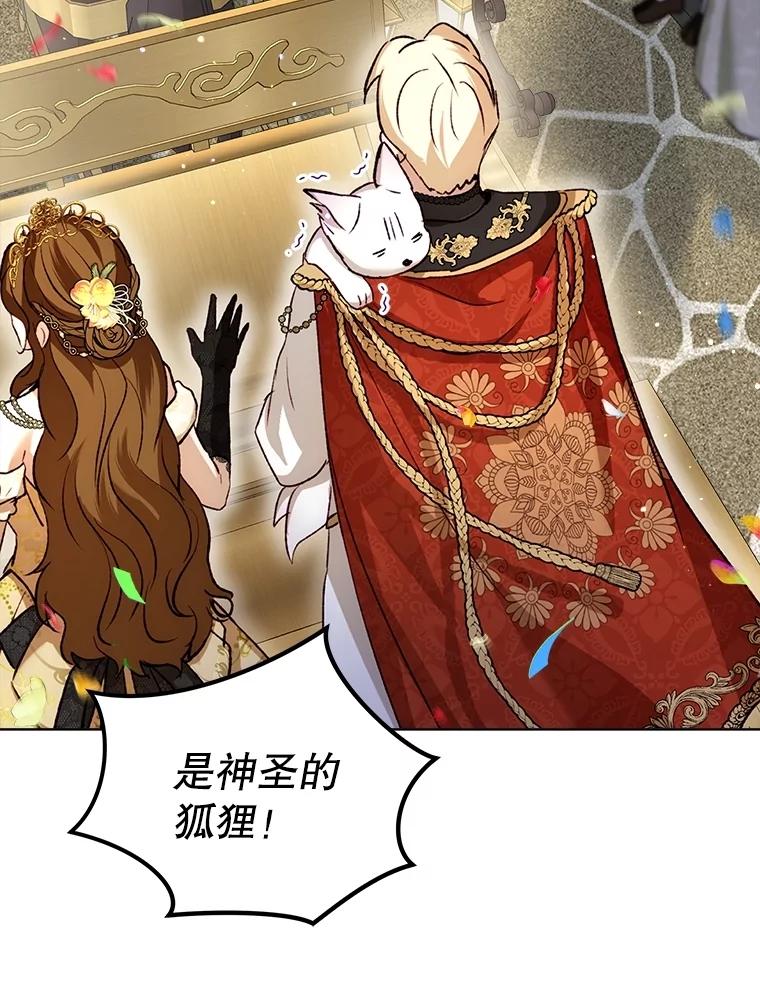 重生为神兽宝宝 - 55.加冕礼 - 第107张图