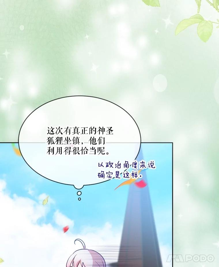 重生为神兽宝宝 - 56.假银狐 - 第8张图