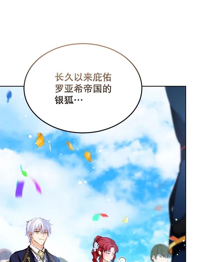 重生为神兽宝宝 - 56.假银狐 - 第31张图