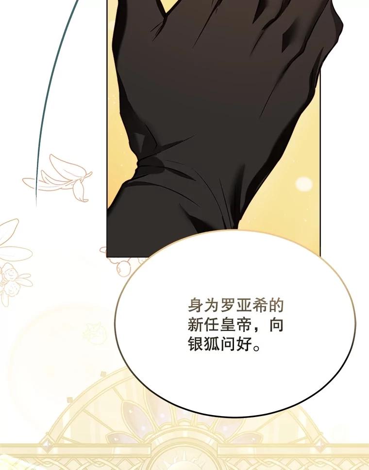 重生为神兽宝宝 - 56.假银狐 - 第24张图