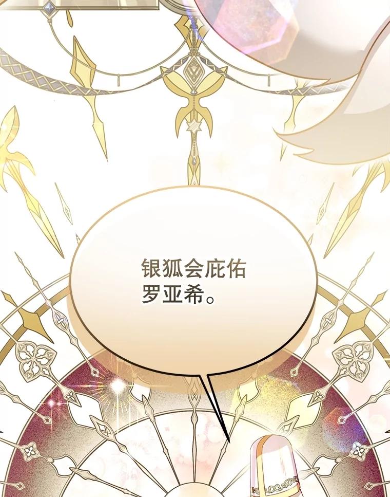 重生为神兽宝宝 - 56.假银狐 - 第27张图