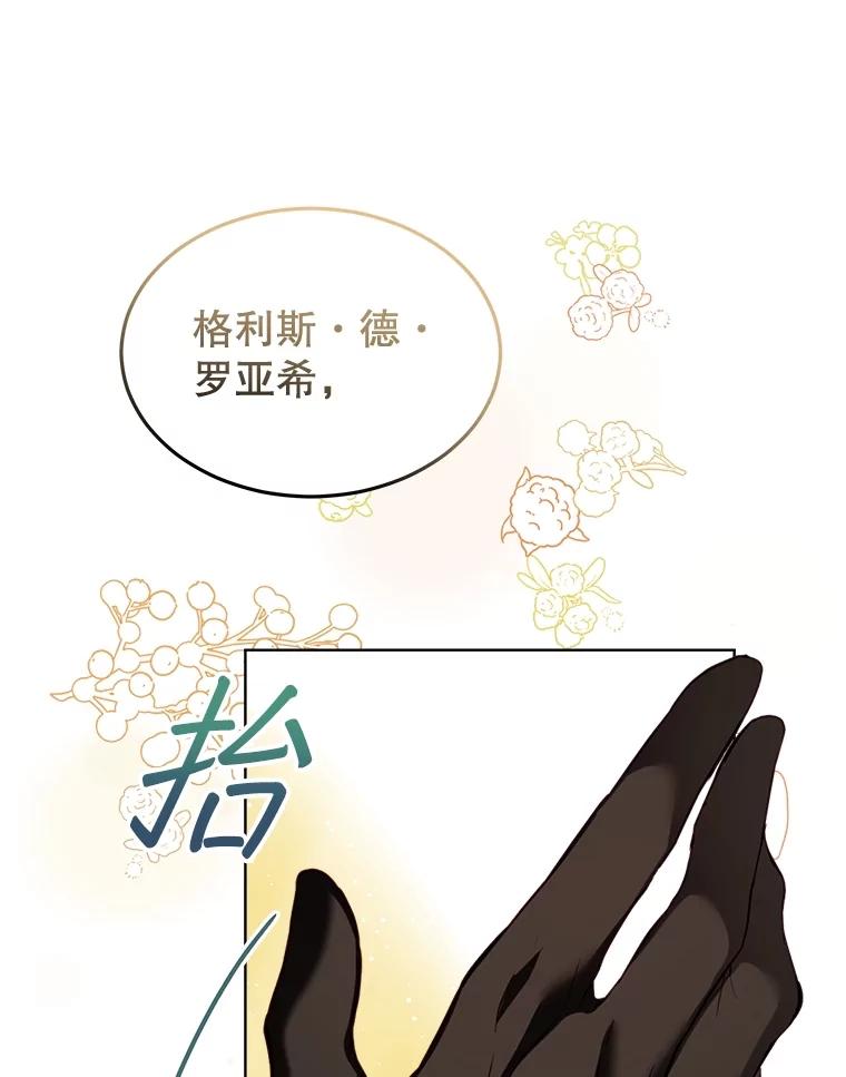 重生为神兽宝宝 - 56.假银狐 - 第23张图