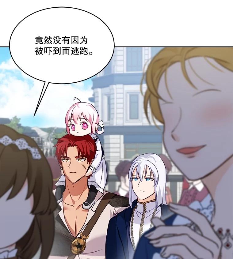 重生为神兽宝宝 - 56.假银狐 - 第19张图