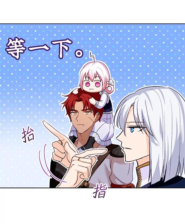 重生为神兽宝宝 - 56.假银狐 - 第38张图