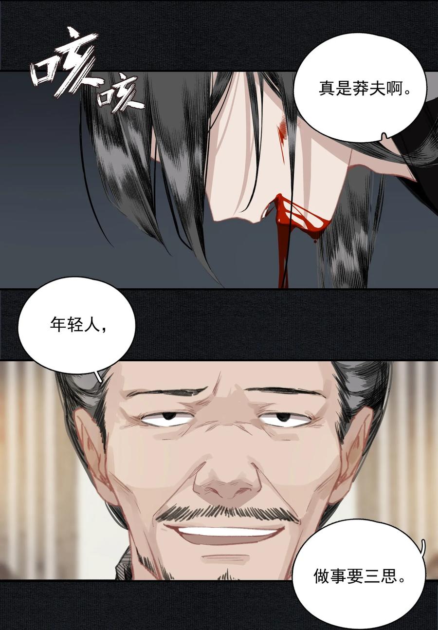 不小心救了江湖公敌 005 英雄救美赔英雄 第32页