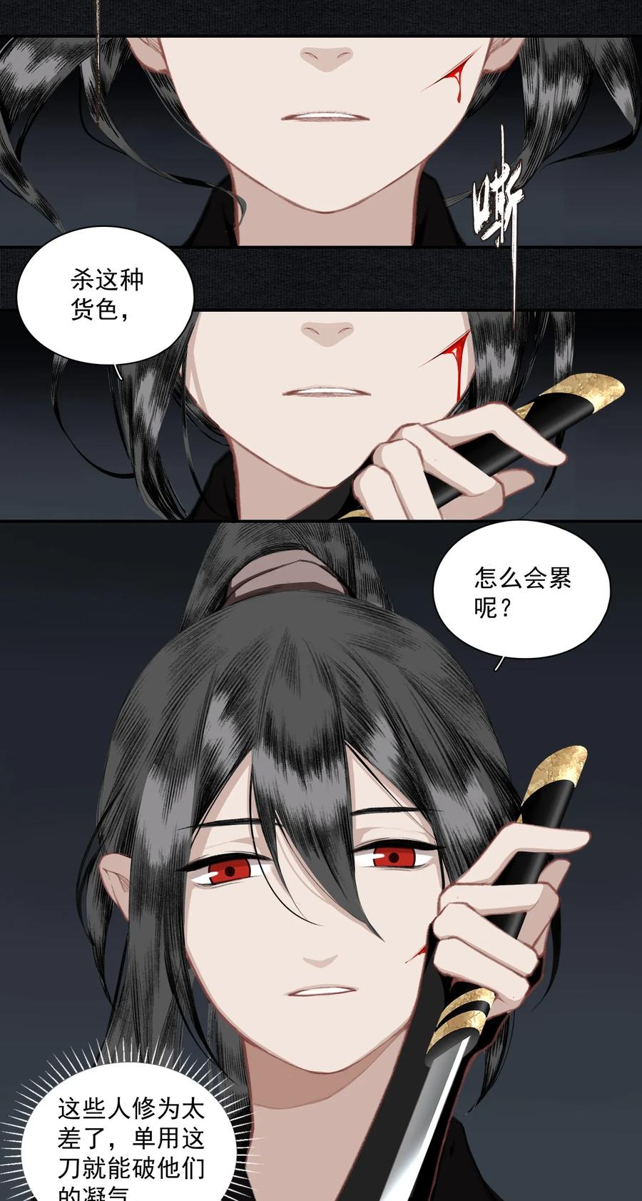 不小心救了江湖公敌 005 英雄救美赔英雄 第24页