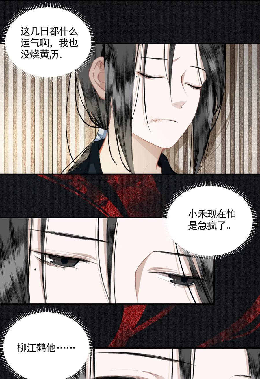 不小心救了江湖公敌 005 英雄救美赔英雄 第6页