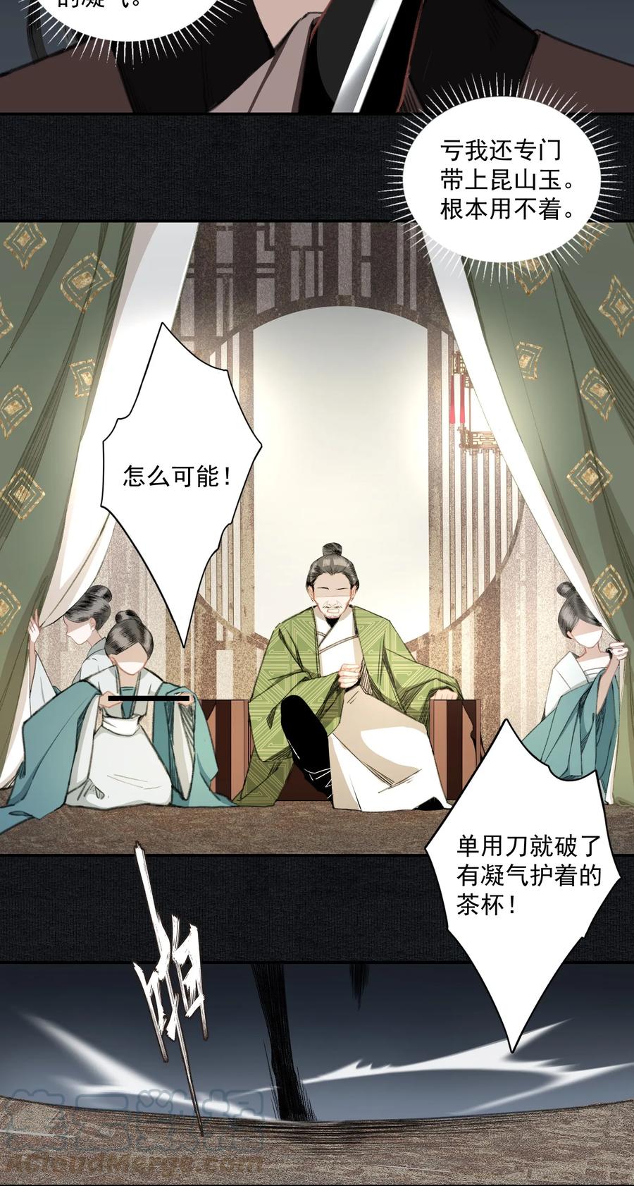 不小心救了江湖公敌 005 英雄救美赔英雄 第25页