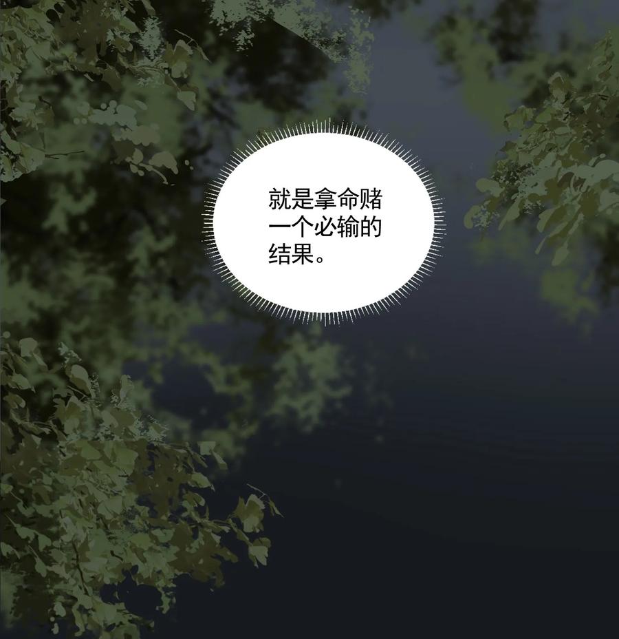 不小心救了江湖公敌 005 英雄救美赔英雄 第29页