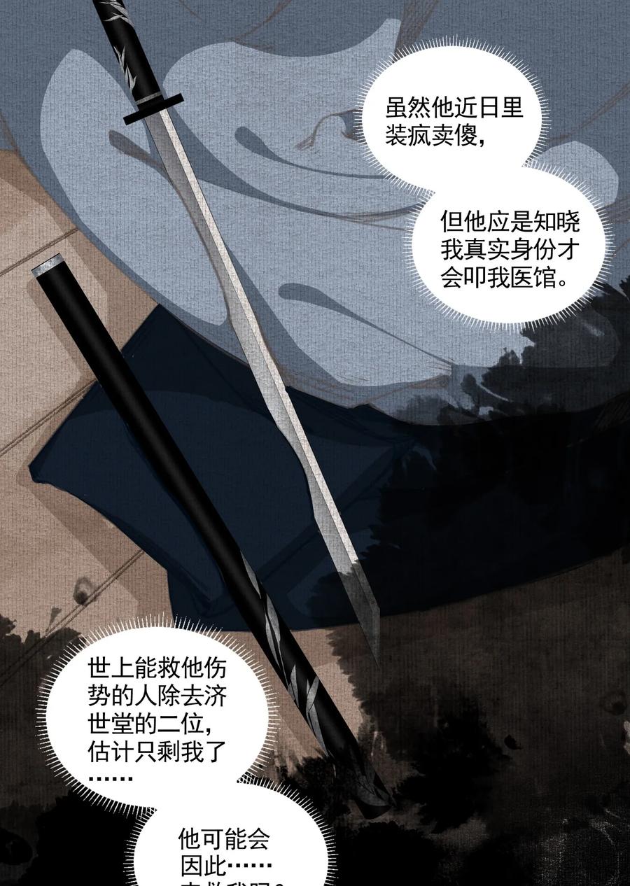 不小心救了江湖公敌 005 英雄救美赔英雄 第8页