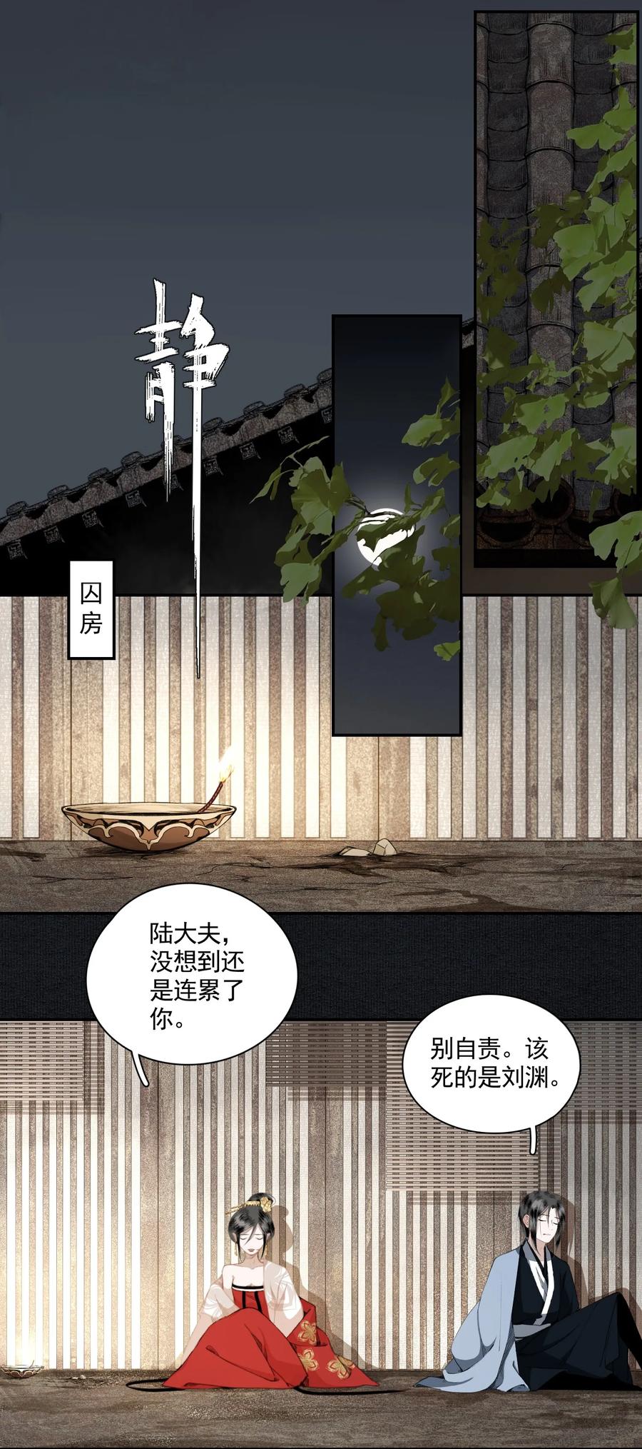 不小心救了江湖公敌 005 英雄救美赔英雄 第5页