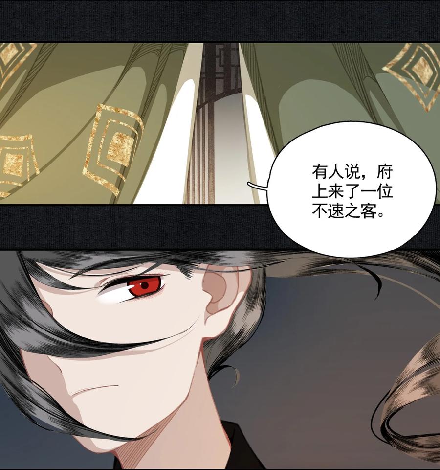 不小心救了江湖公敌 005 英雄救美赔英雄 第14页