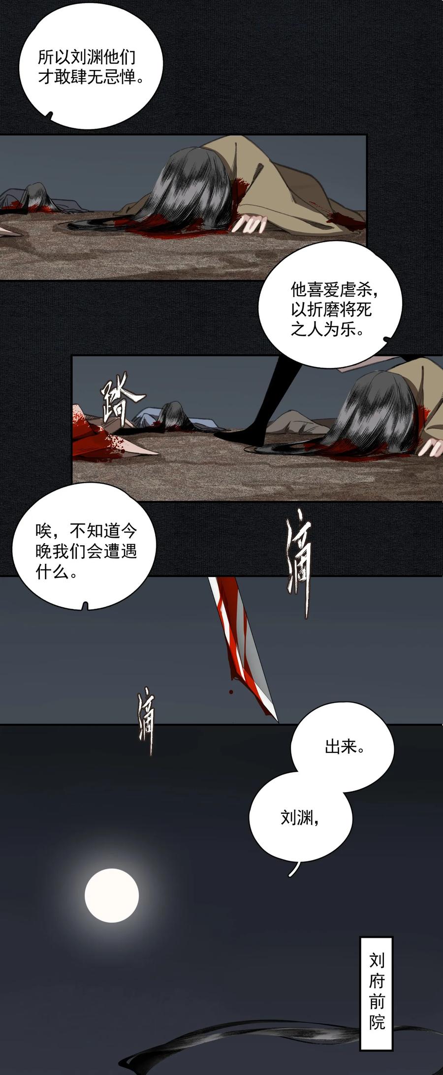 不小心救了江湖公敌 005 英雄救美赔英雄 第12页