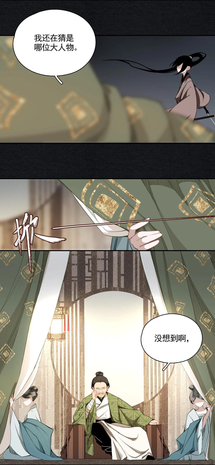 不小心救了江湖公敌 005 英雄救美赔英雄 第15页