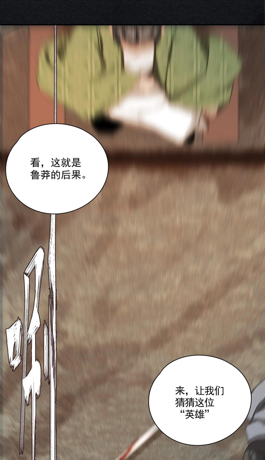 不小心救了江湖公敌 005 英雄救美赔英雄 第33页