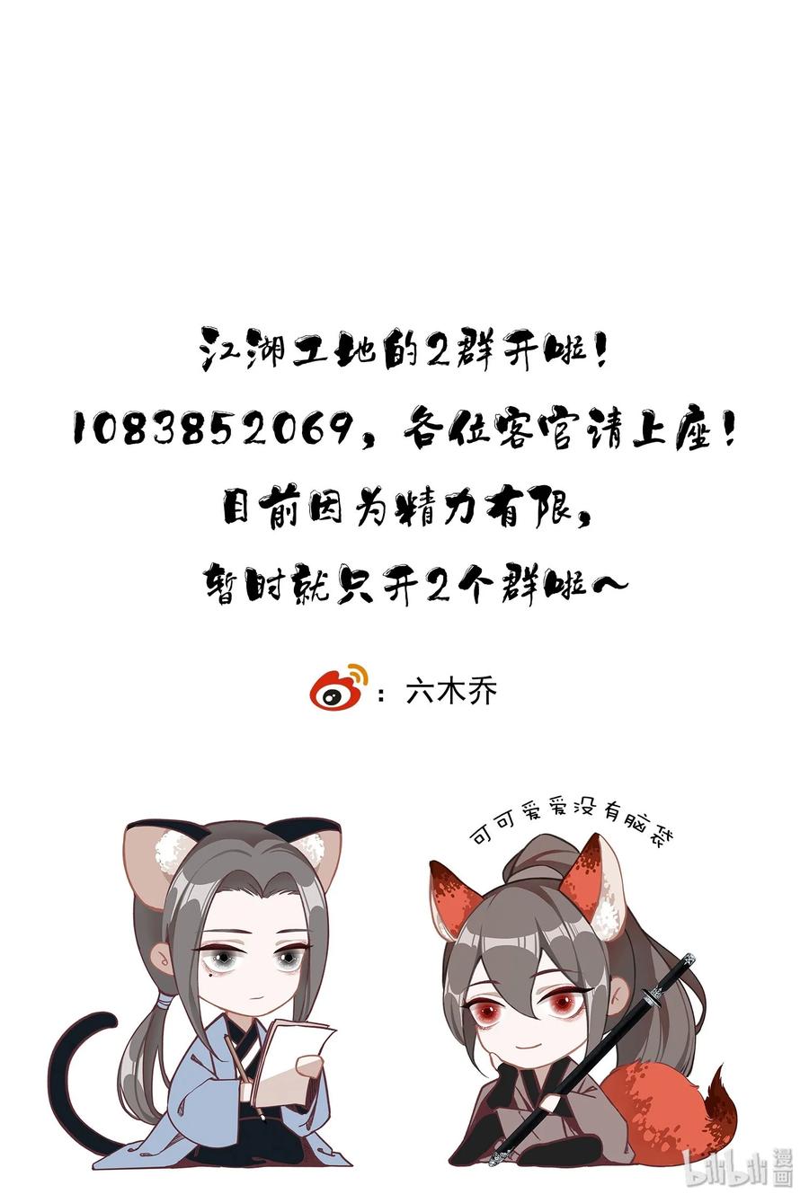 不小心救了江湖公敌 005 英雄救美赔英雄 第36页