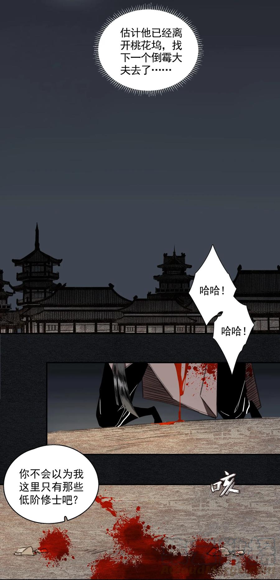 不小心救了江湖公敌 005 英雄救美赔英雄 第31页