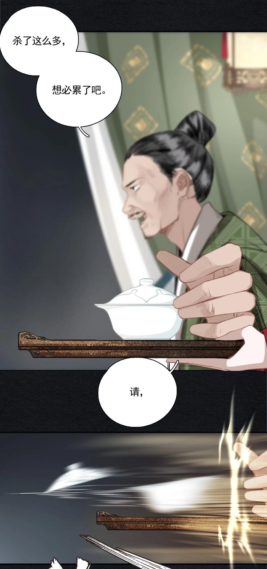 不小心救了江湖公敌 005 英雄救美赔英雄 第20页