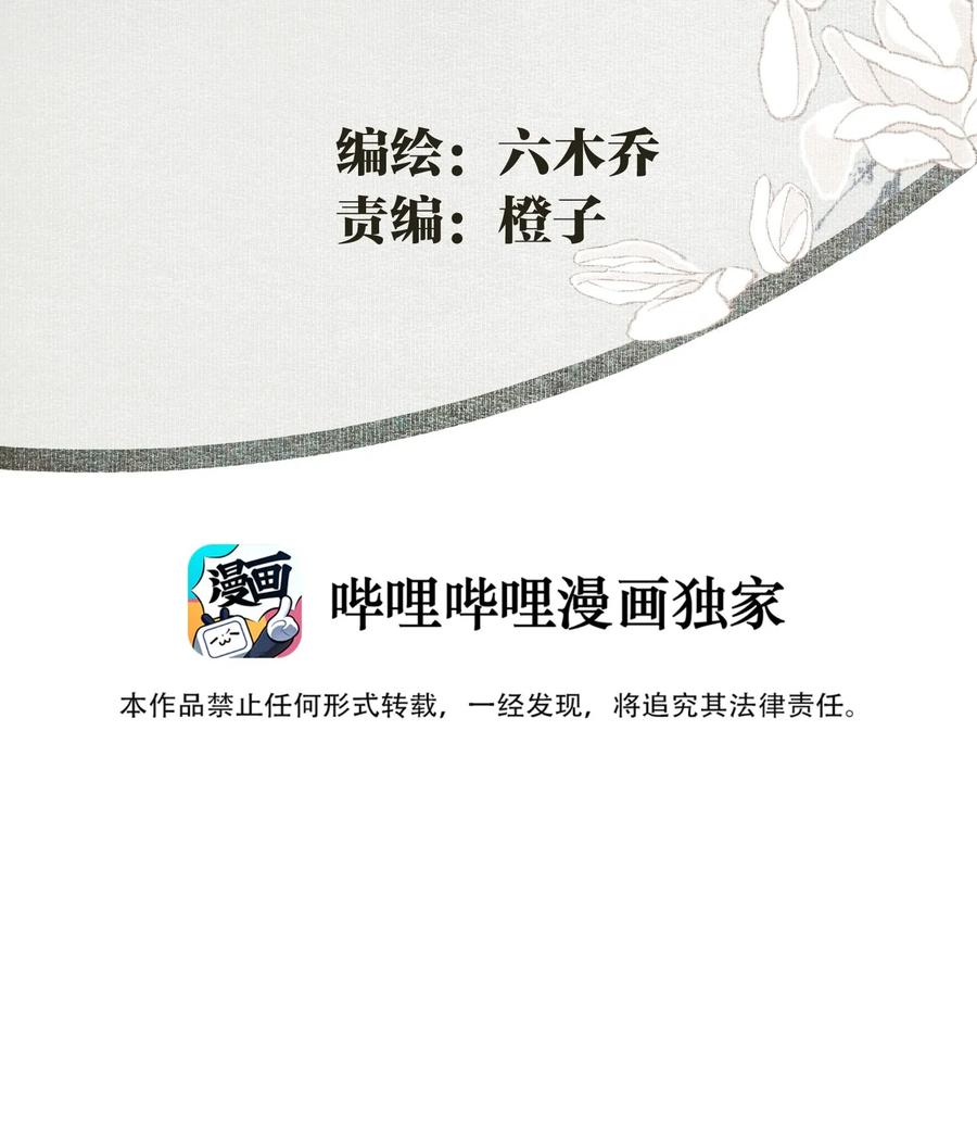 不小心救了江湖公敌 005 英雄救美赔英雄 第3页