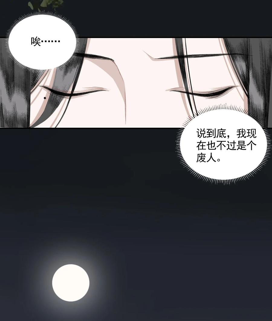 不小心救了江湖公敌 005 英雄救美赔英雄 第30页