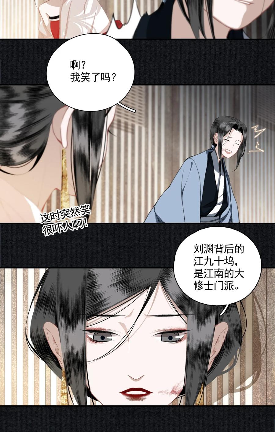 不小心救了江湖公敌 005 英雄救美赔英雄 第11页