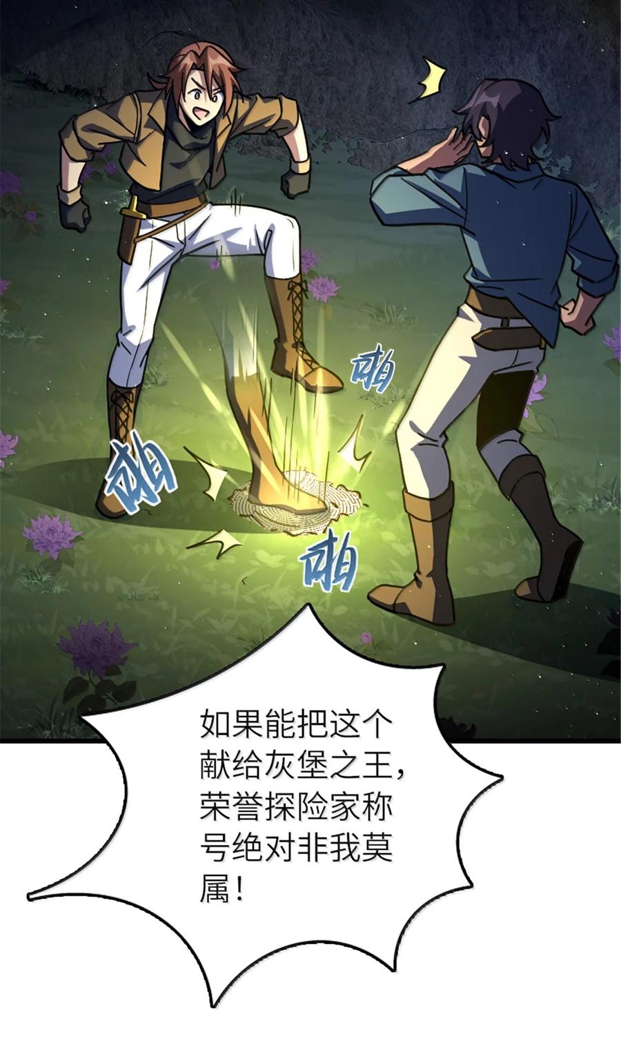 放开那个女巫 657 地底之棺 第41页