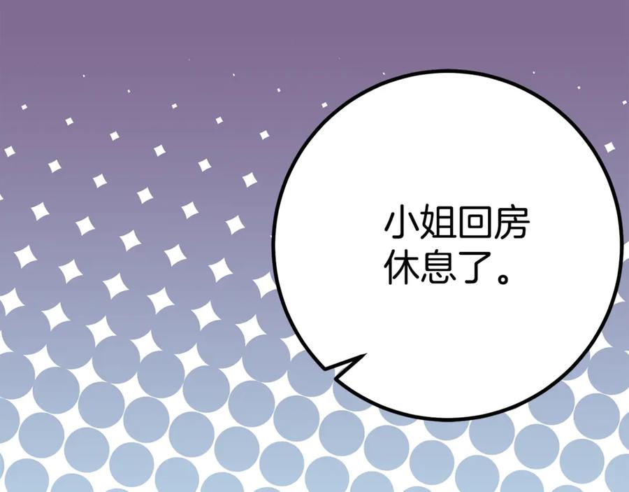 《刻薄公爵家的合约女儿》第8话 被欺负 第15页