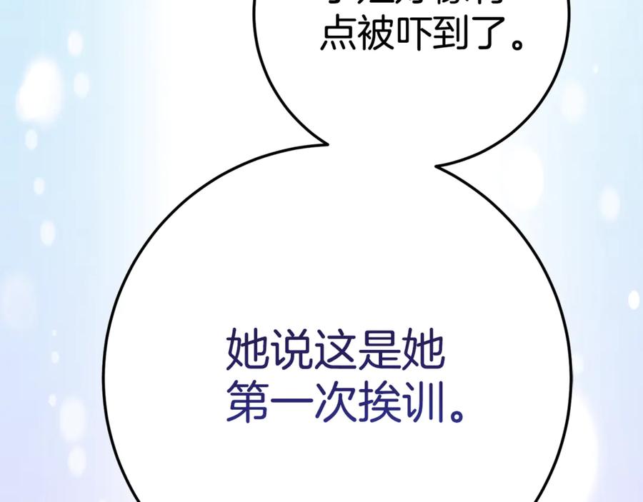 《刻薄公爵家的合约女儿》第8话 被欺负 第19页