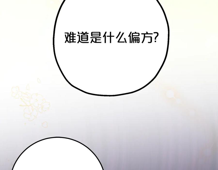 《刻薄公爵家的合约女儿》第8话 被欺负 第12页