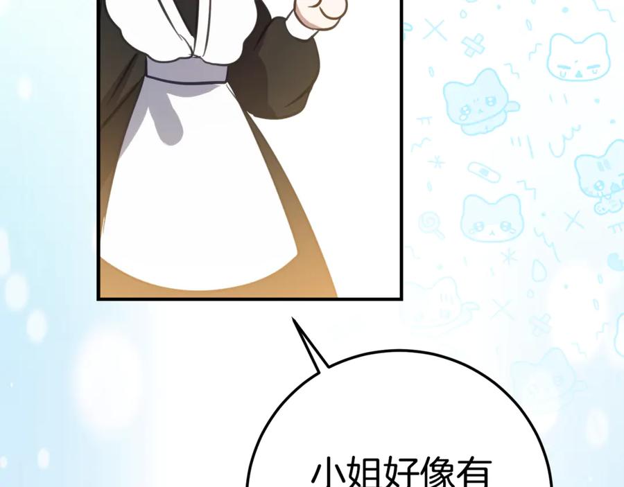 《刻薄公爵家的合约女儿》第8话 被欺负 第18页