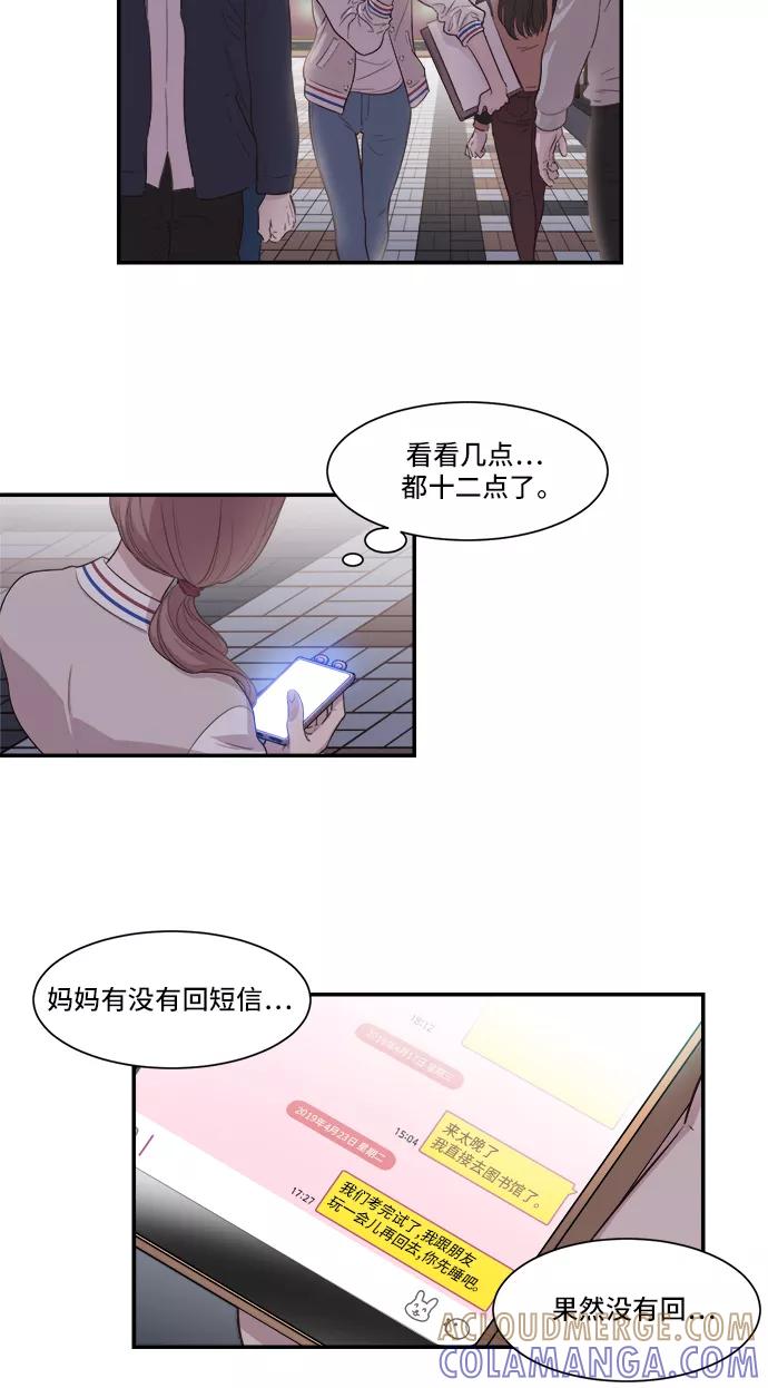 《夜空之云》第1话 第19页