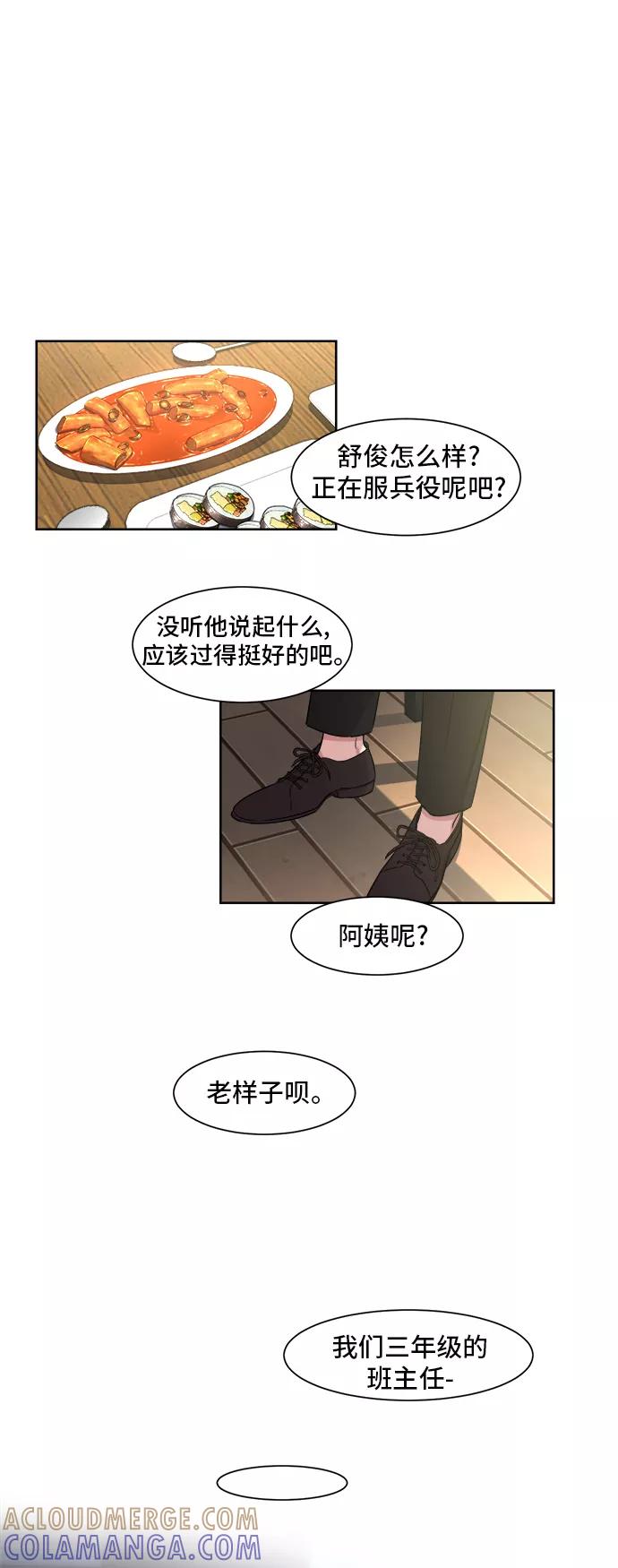 《夜空之云》第10话 第27页
