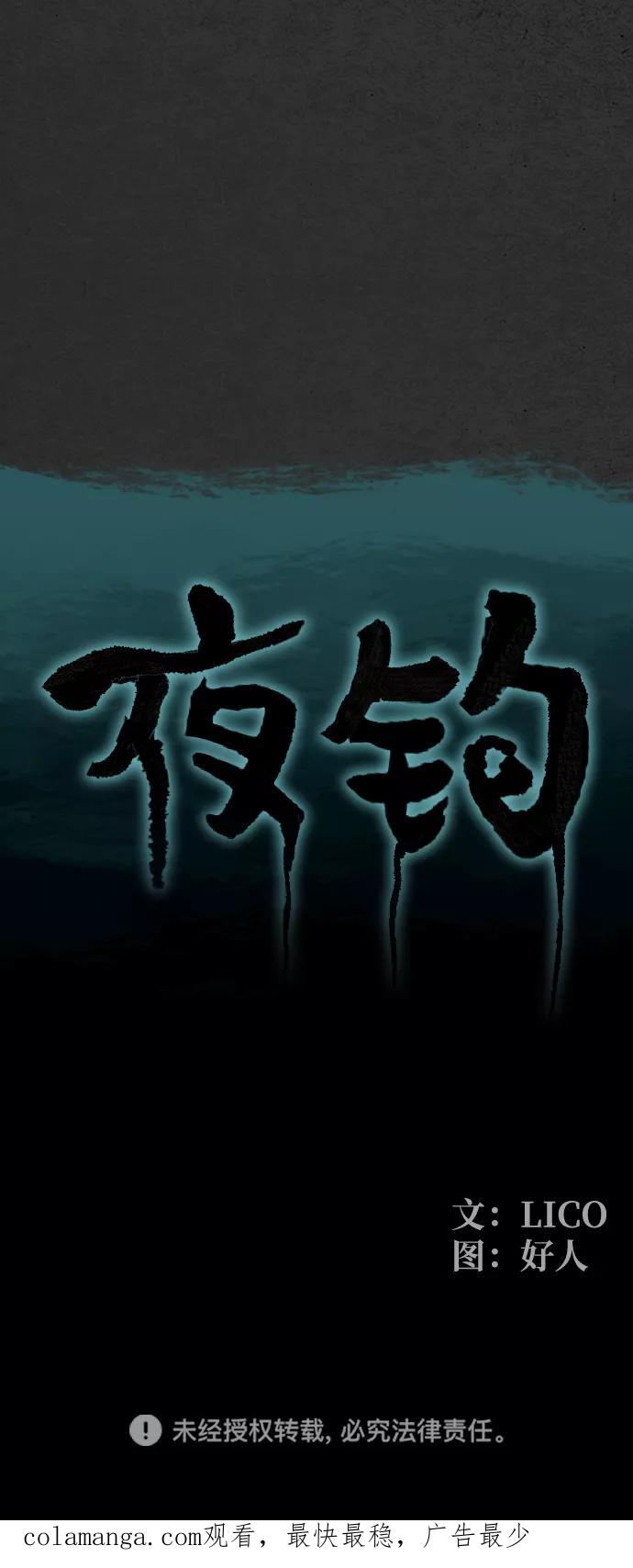 《夜钓》第9话 第96页