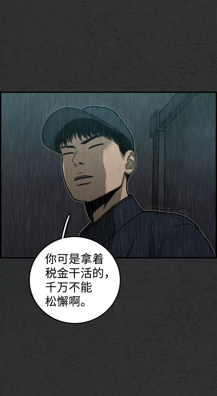 《夜钓》第9话 第69页