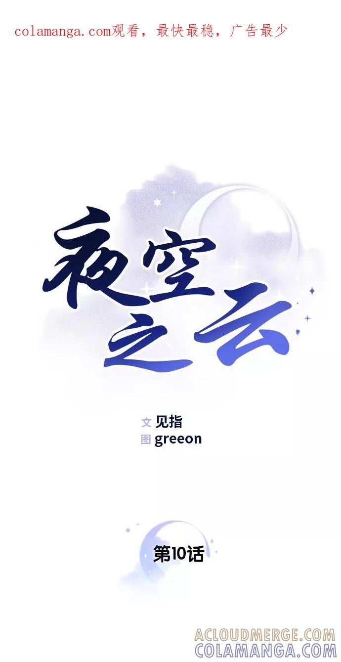 《夜空之云》第10话 第1页