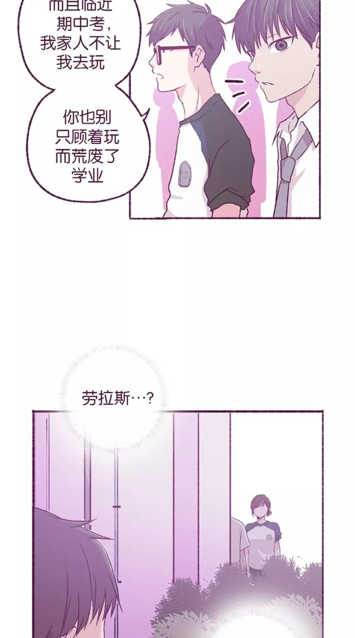 《失恋阵线联盟》[第9话] 她喜欢的人？ 第29页