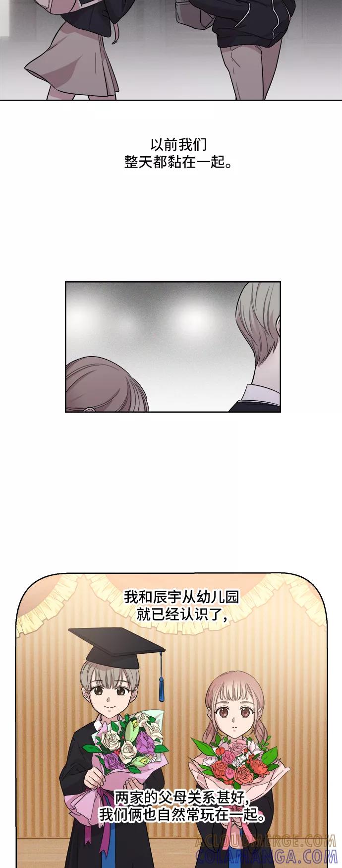 《夜空之云》第10话 第15页