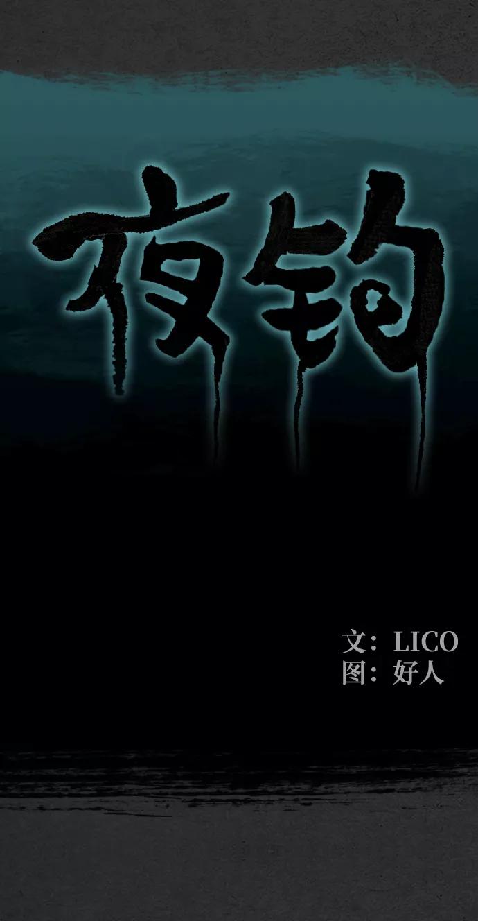 《夜钓》第9话 第9页
