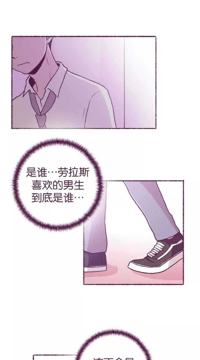 《失恋阵线联盟》[第9话] 她喜欢的人？ 第39页
