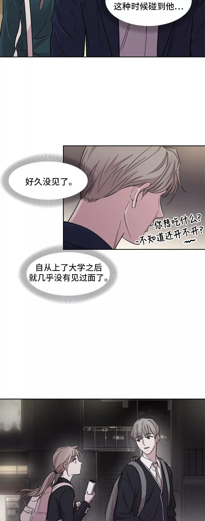 《夜空之云》第10话 第14页