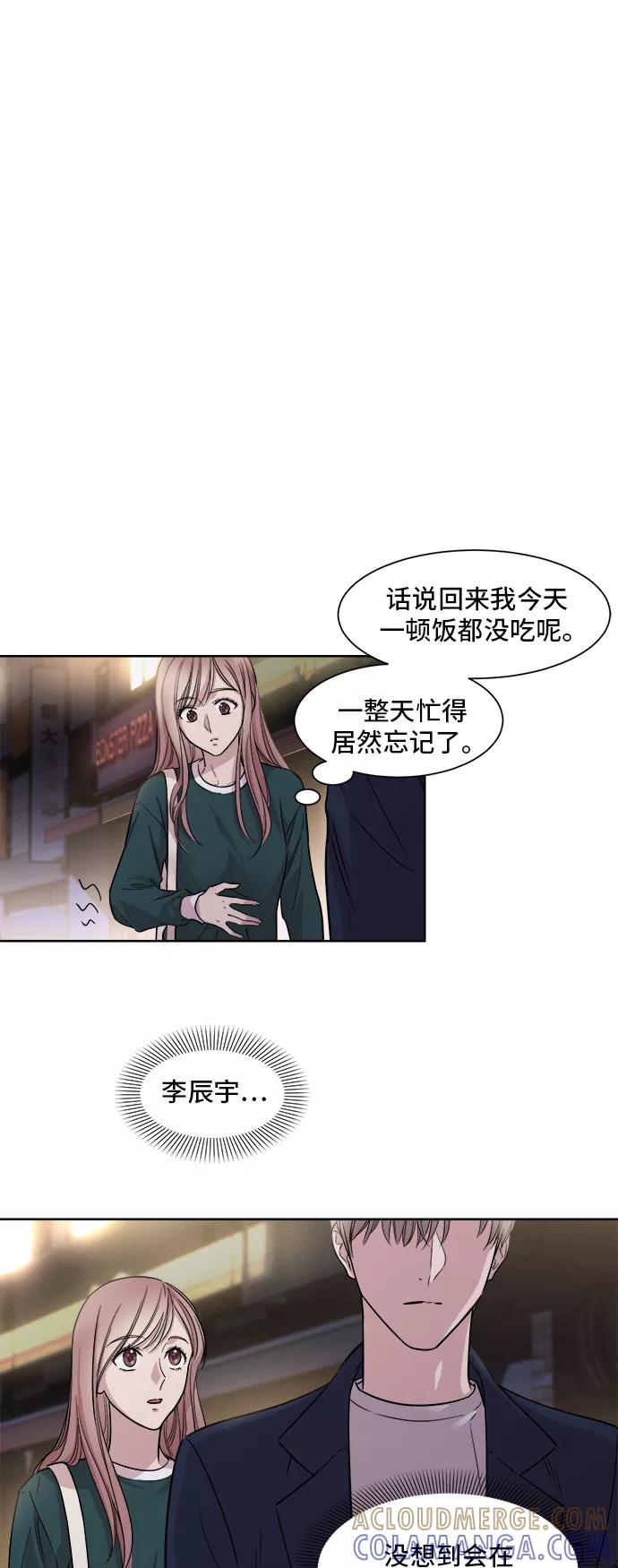 《夜空之云》第10话 第13页