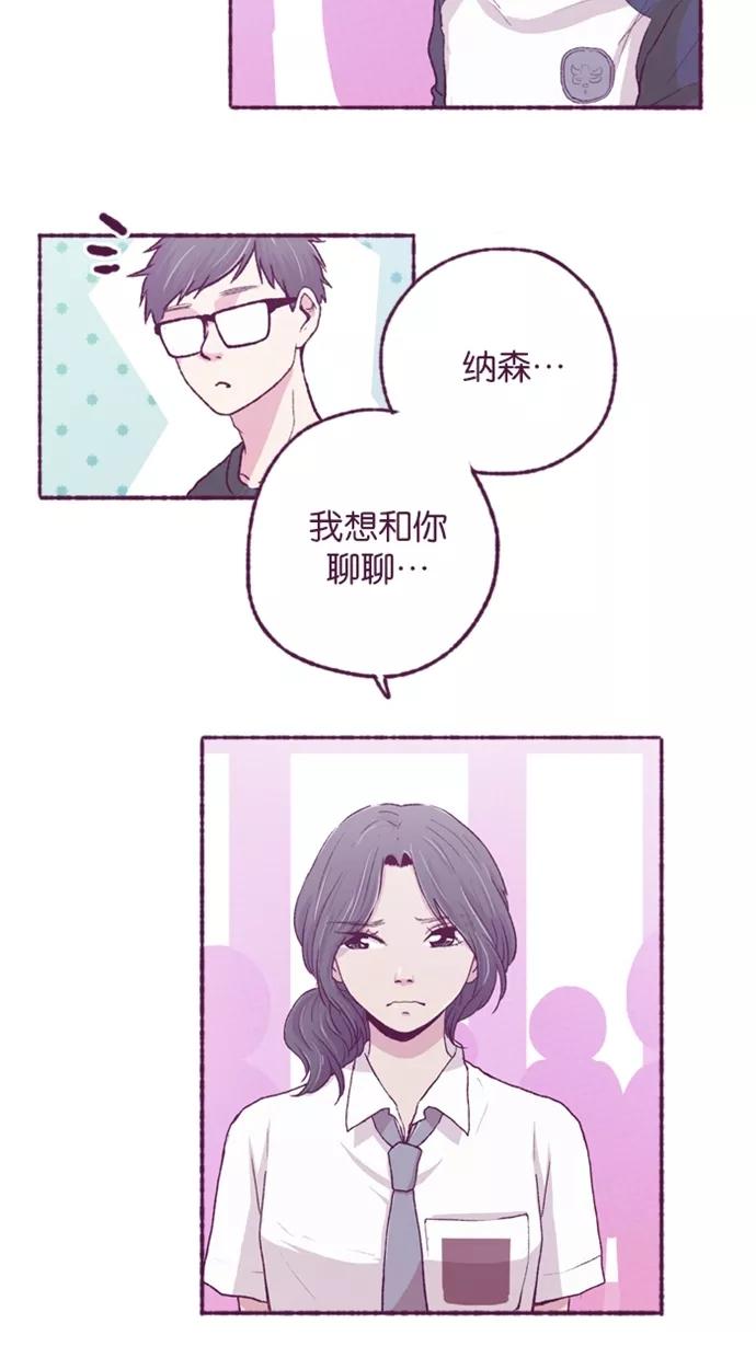 《失恋阵线联盟》[第9话] 她喜欢的人？ 第32页